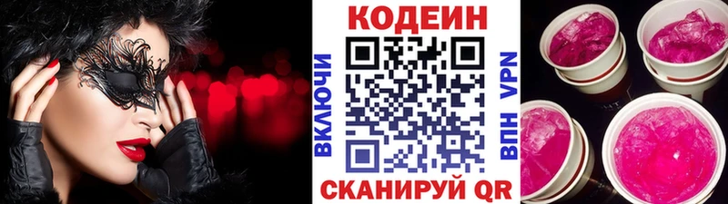 Купить  Крымск  Кодеиновый сироп Lean Purple Drank 